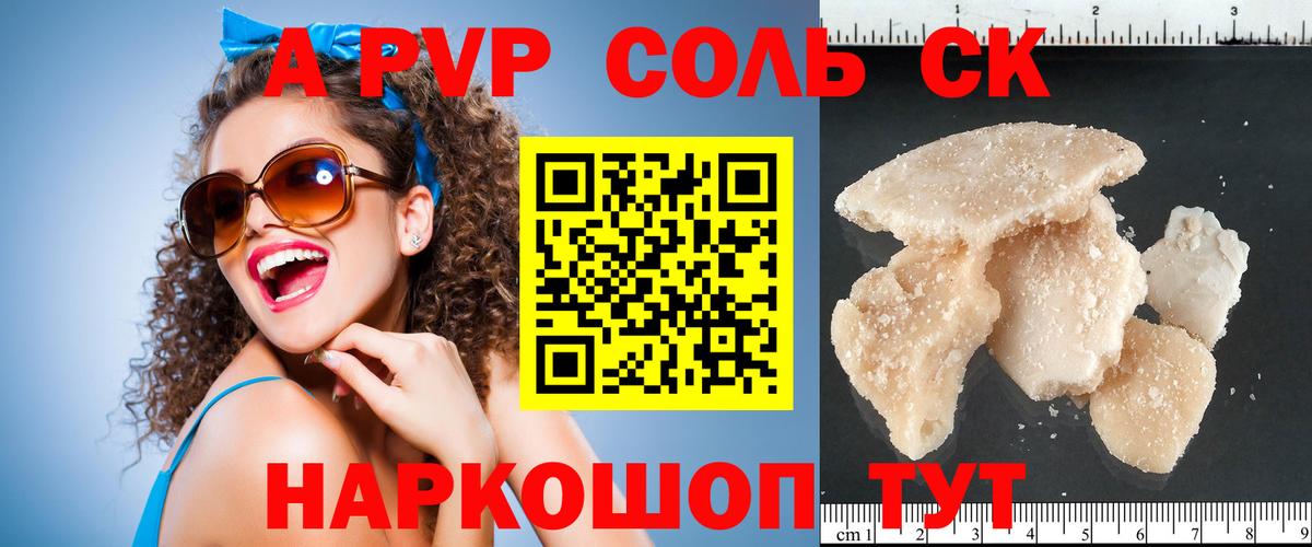 Alfa_PVP Соль Гай