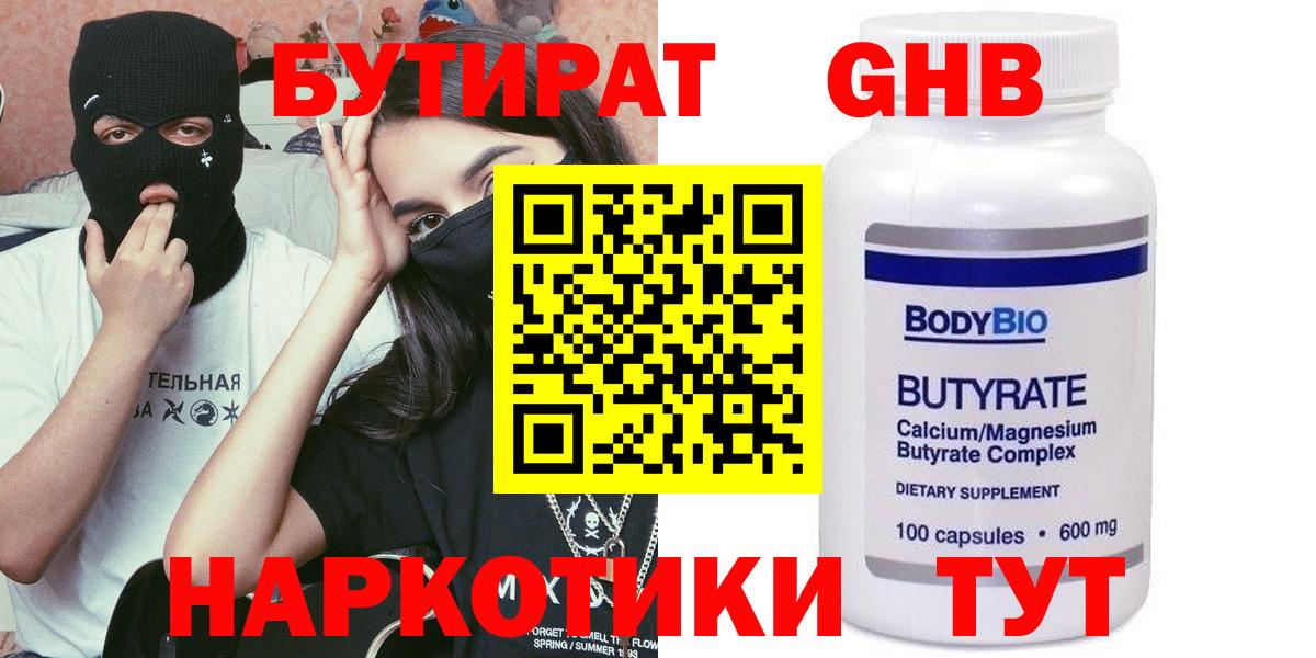 Бутират бутандиол  Вход с VPN  Гай 