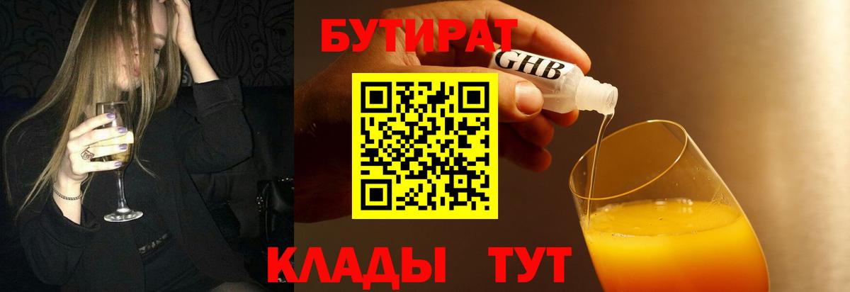 БУТИРАТ BDO 33% Гай