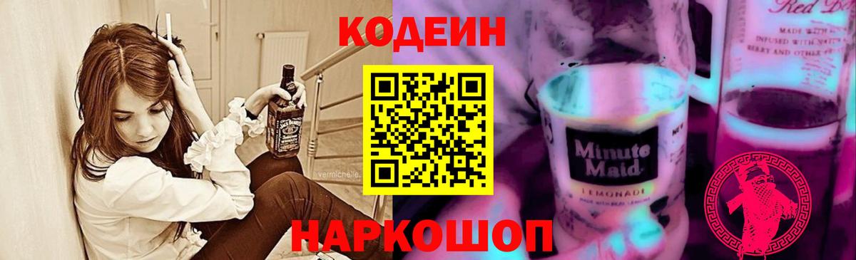 Codein напиток Lean (лин)  Кодеин напиток Lean (лин)  Вход с VPN  Гай 